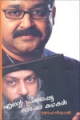 Ente Priyapetta Osho Kathakal