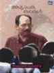 Adhyapaka Kathakal