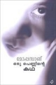 Oru Penninte Katha