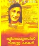 Olithaavalathil Ninnulla Kathakal