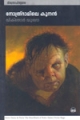 Noterdamile Koonan