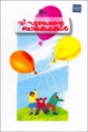 V Suresante Balakathakal